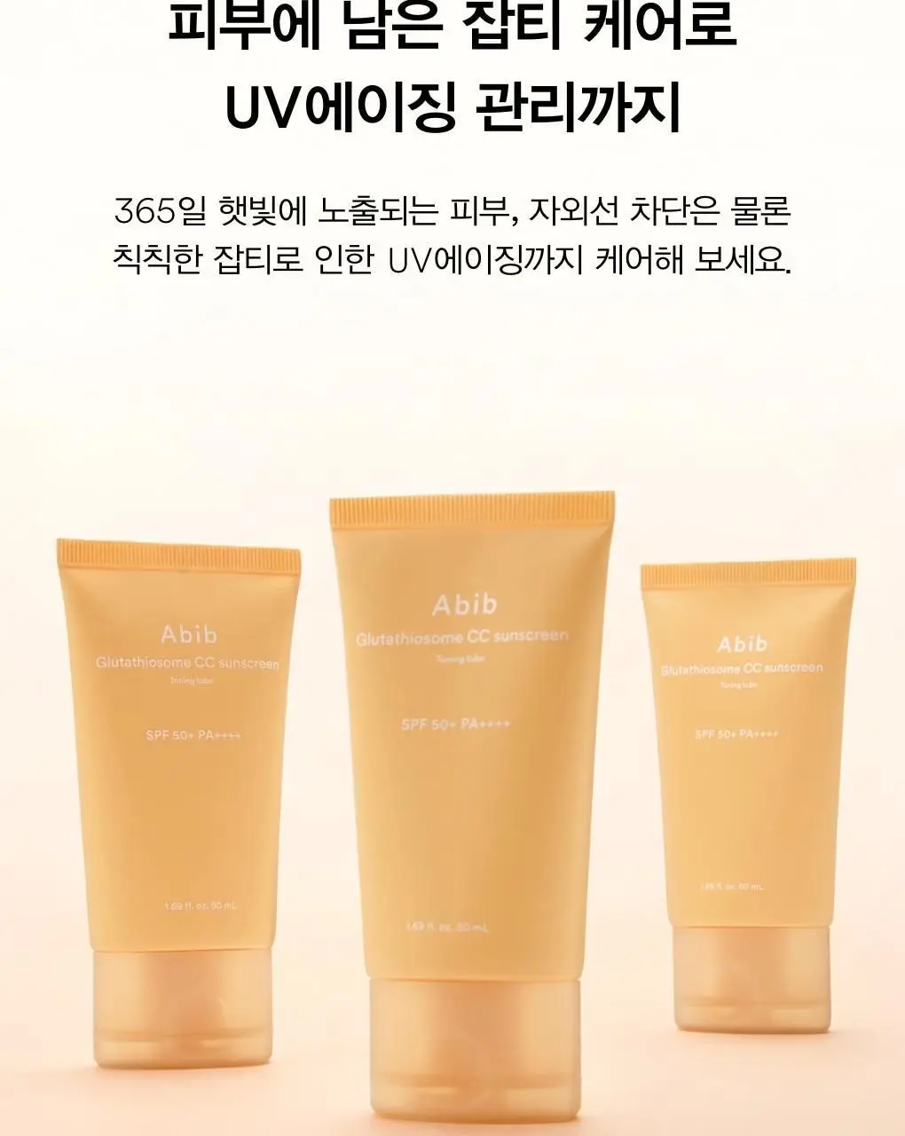 [리뉴얼]아비브 선크림 3종 택1 (글루타치온좀/어성초/수분초) 상세페이지 33